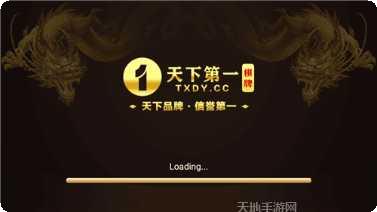 天下第一棋牌在线玩