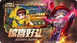 梦幻甬城BT版充值活动