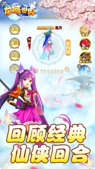 龙域世界角色介绍