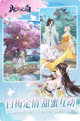 此生无白无限版攻略