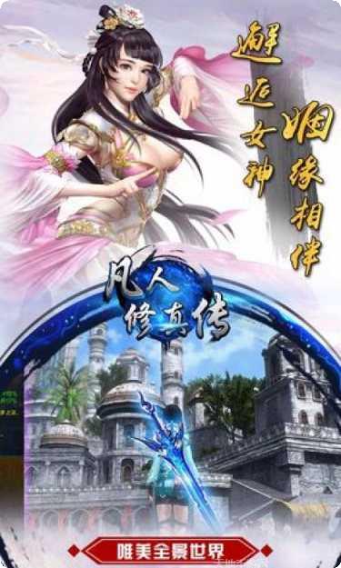 凡人修真游戏下载地址