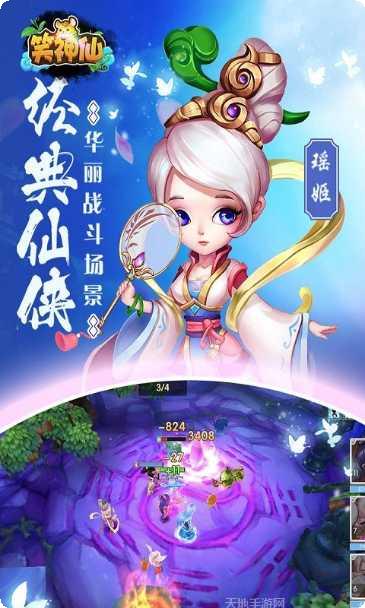 笑神仙游戏攻略