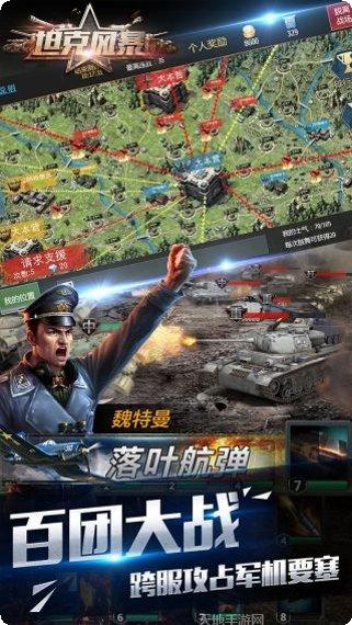 坦克风暴游戏攻略