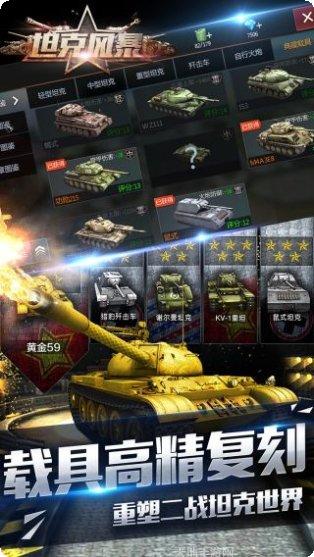 坦克风暴战斗技巧