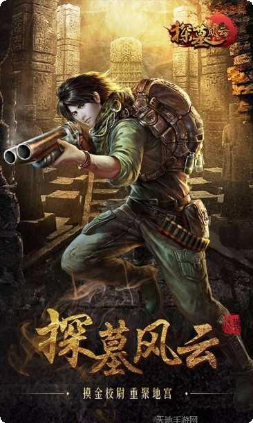 探墓风云游戏攻略