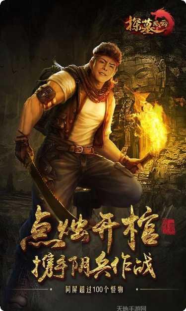 探墓风云下载地址