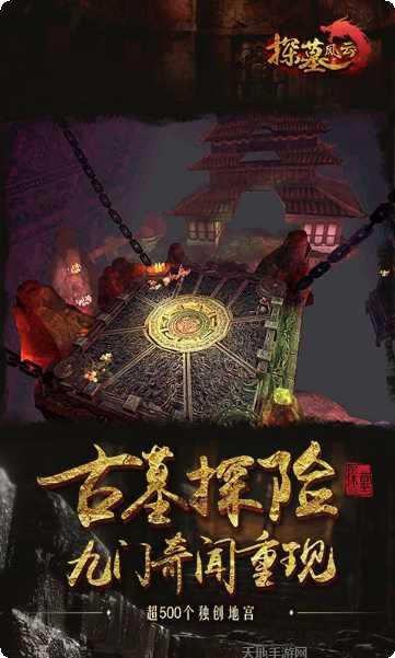 探墓风云最新版本
