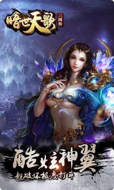 暗世天歌九游版攻略