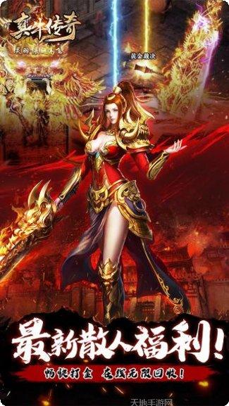 真牛传奇BT无限送充激活码