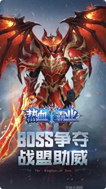 热血霸业传奇游戏