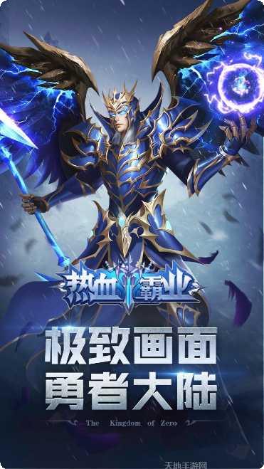 热血霸业单职业