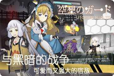 空想加尔特游戏评测