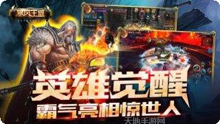暴风王城攻略