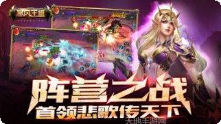 暴风王城下载
