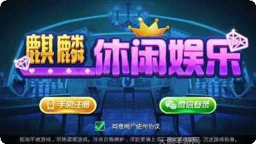 麒麟休闲棋牌游戏下载