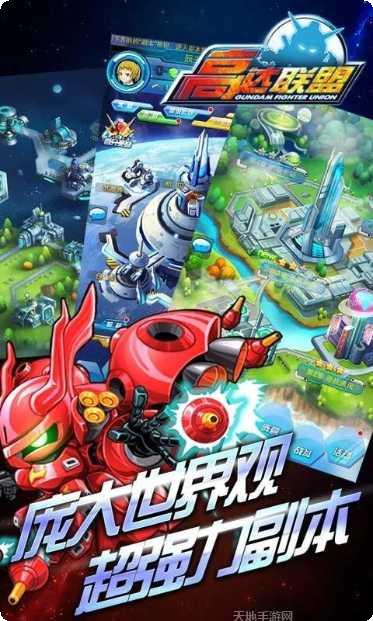 高达联盟游戏攻略