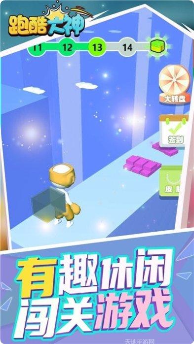 跑酷大神游戏技巧分享