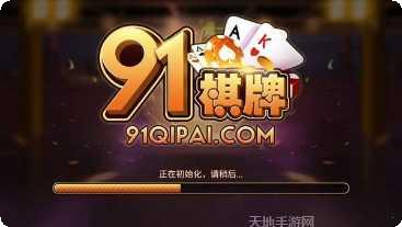 开元919棋牌安卓版