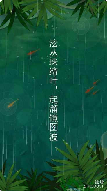 浅塘游戏技巧