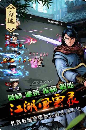 江湖风云录九游攻略