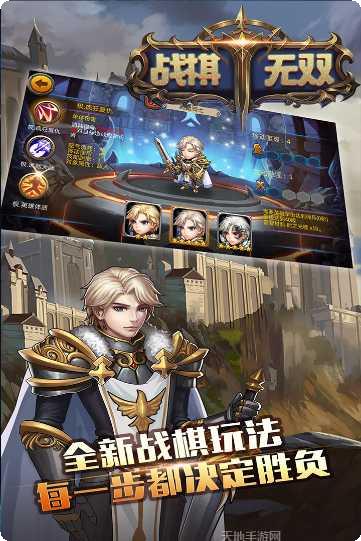 战棋无双手游攻略