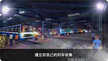 列车长驾驶模拟游戏下载