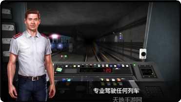 列车长驾驶模拟最新版本