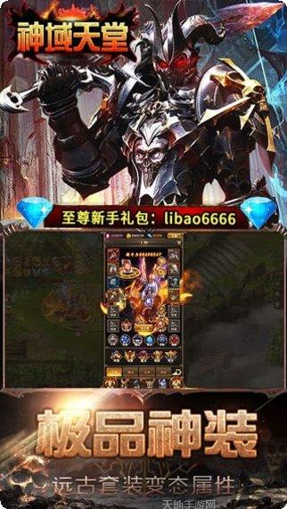 神域天堂BT高爆版激活码