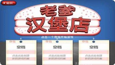 老爹汉堡店手机版攻略