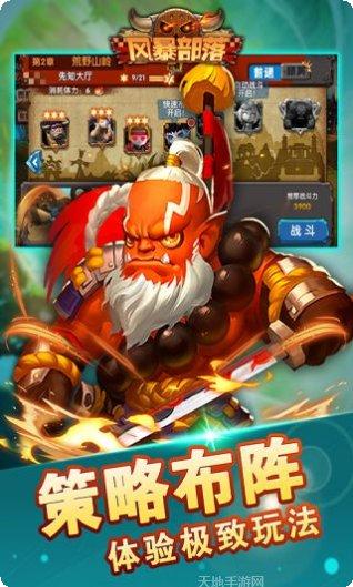 风暴部落最新版本