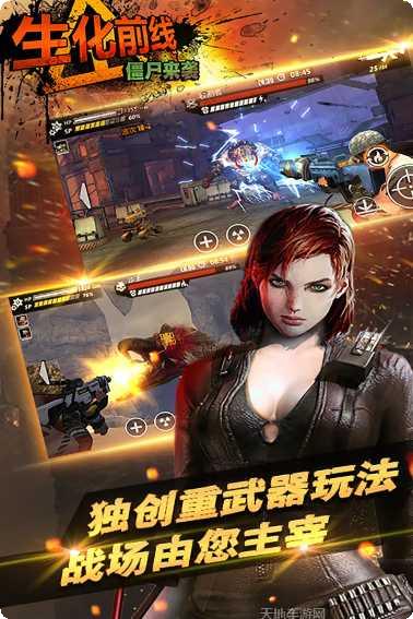 生化前线僵尸来袭攻略