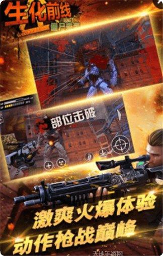 生化前线僵尸来袭下载
