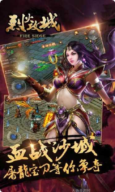 烈火攻城攻略