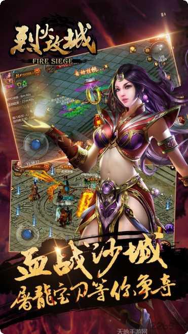 烈火攻城下载
