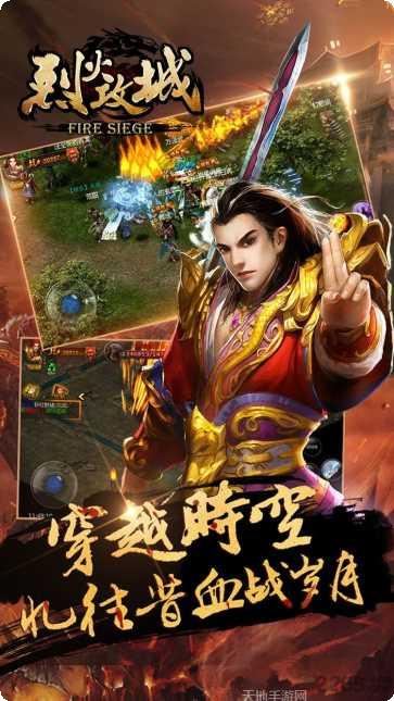 烈火攻城玩法