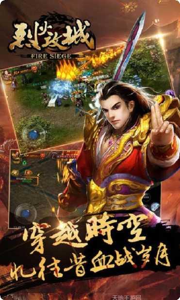 烈火攻城最新版本