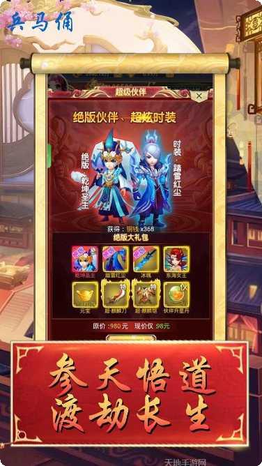兵马俑BT上线送V15下载