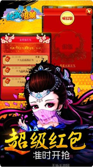 比武招亲手游攻略