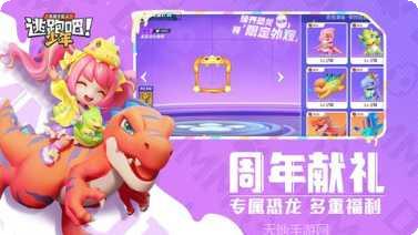 逃跑吧少年2游戏攻略