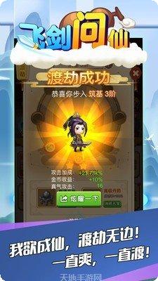 飞剑问仙手游攻略
