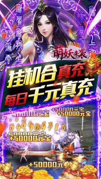 萌妖来袭BT送万元充值礼包
