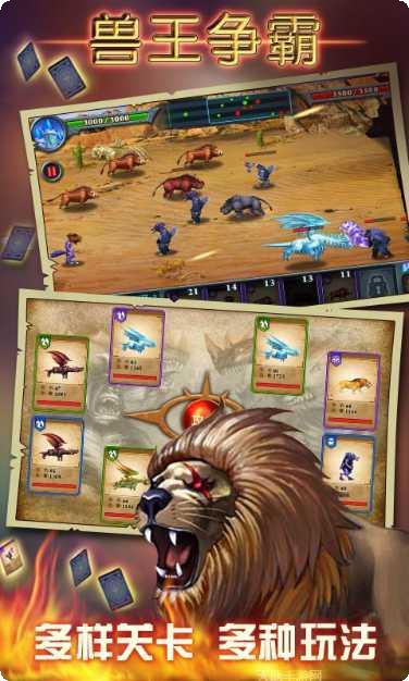 兽王争霸游戏攻略