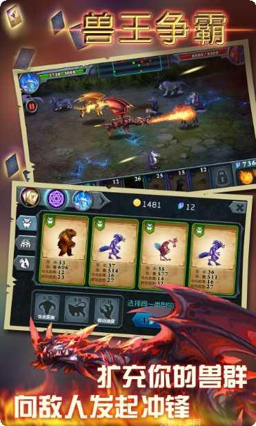 兽王争霸最新版本下载
