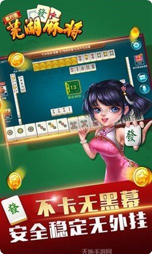 面对面芜湖麻将规则