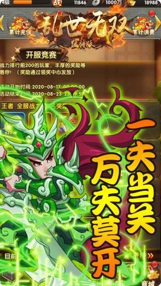 乱世无双BT上线送V8玩法