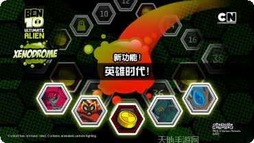 ben10终极英雄更新