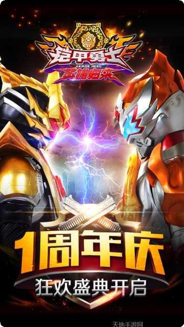 铠甲勇士4之终极捕王下载