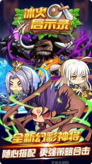 冰火启示录BT高v送元宝攻略