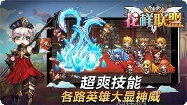 花样联盟游戏攻略