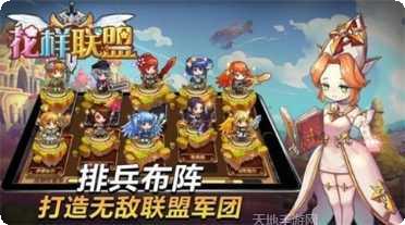 花样联盟最新版本